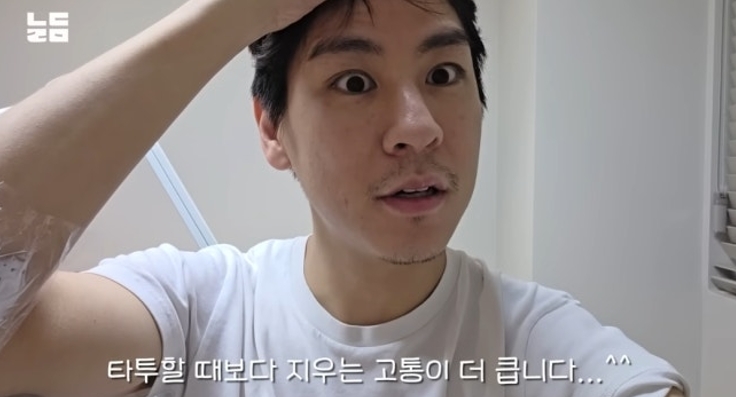 윤남기가 문신 제거를 결심한 이유와 시술 모습을 공개했다. 사진=유튜브 채널 ‘남다리맥’ 캡처