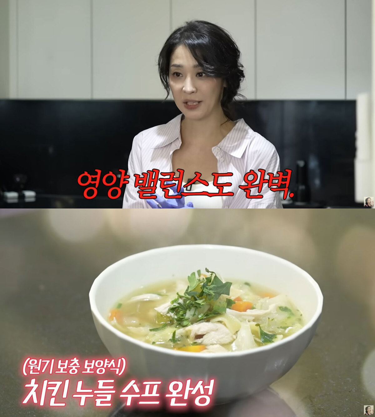 한고은이 체중 관리 식단으로 소개한 ‘치킨 누들 수프’. 유튜브 채널 ‘고은언니 한고은’ 캡처