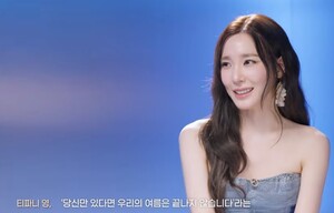 티파니 영 &${esc.h}34;당신만 있다면 우리의 여름은 끝나지 않는다&${esc.h}34;
