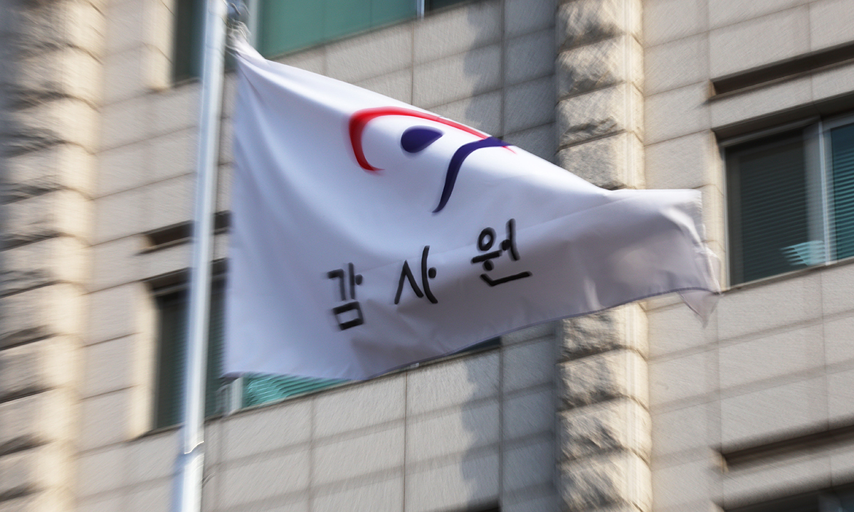 서울 종로구 감사원에 감사원 깃발이 펄럭이고 있다. 연합뉴스
