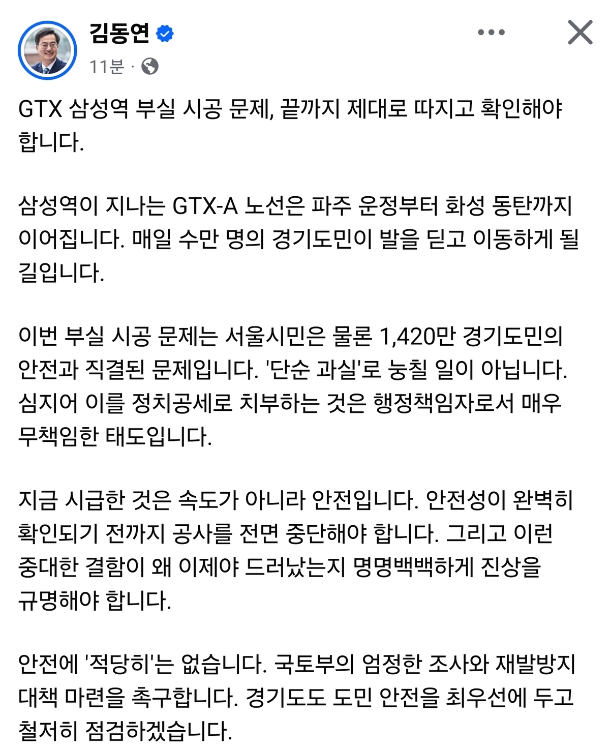 사진=김동연 지사 SNS 캡처