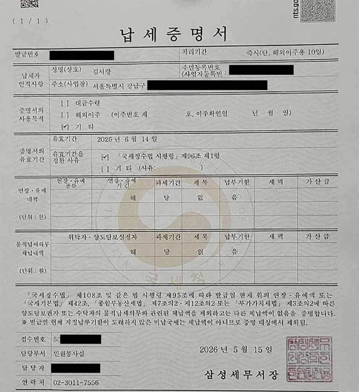 세무 행정의 전산 처리와 실제 납부 시점 사이의 물리적 간극이 이번 논란의 원인이 됐다.&nbsp;연합뉴스