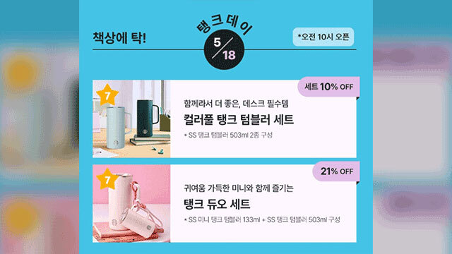 논란이 된 스타벅스코리아의 ‘5·18&nbsp;탱크 데이’ 이벤트 안내문. 스타벅스 홈페이지 캡처