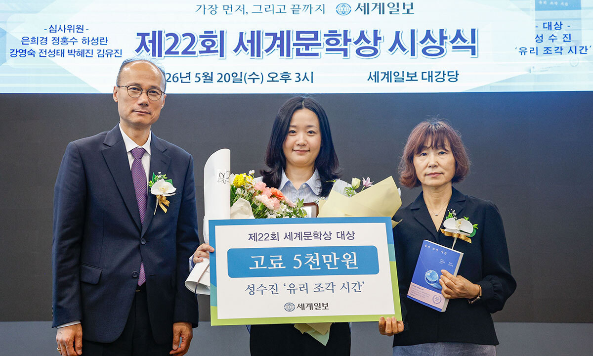 장편소설 ‘유리 조각 시간’으로 제22회 세계문학상을 수상한 성수진 작가(가운데)가 20일 서울 용산구 세계일보 대강당에서 열린 세계문학상 시상식에서 세계일보 이기식 사장(왼쪽), 은희경 심사위원장과 기념 촬영을 하고 있다. 최상수 기자