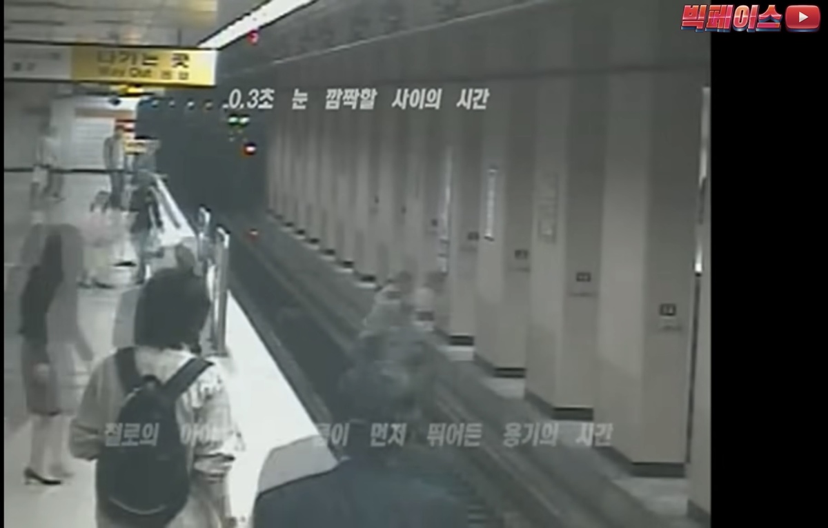 2005년 11월 3일 서울지하철 6호선 안암역에서 시민 영웅 김대현씨가 선로에 떨어진 아이를 구조하는 당시 모습이 담긴 폐쇄회로(CC)TV 영상. 유튜브 채널 ‘빅페이스’ 영상 캡쳐