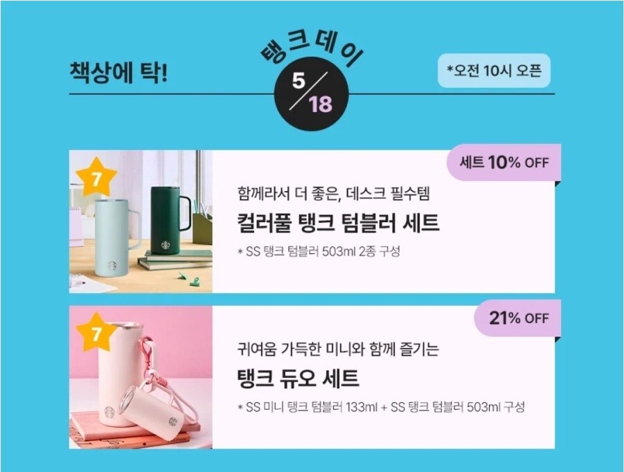 논란이 됐던 스타벅스의 ‘5·18 탱크데이’ 홍보 이미지. 스타벅스 캡처
