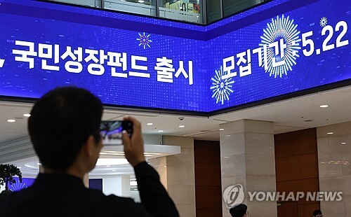 22일부터 주요 시중은행들은 국민참여형 국민성장펀드를 선착순으로 판매한다. 국민참여성장펀드는 금융위원회 주관으로 첨단전략산업 육성을 위해 조성된 '국민성장펀드'에 일반 국민도 투자 참여할 수 있도록 만들어진 상품이다. 사진은 21일 서울 중구 우리은행 본점 로비 스크린에 관련 안내문이 나오는 모습.