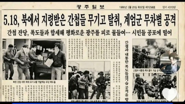 온라인서 유포되는 가짜 신문 기사. 사회관계망서비스 게시글 갈무리.