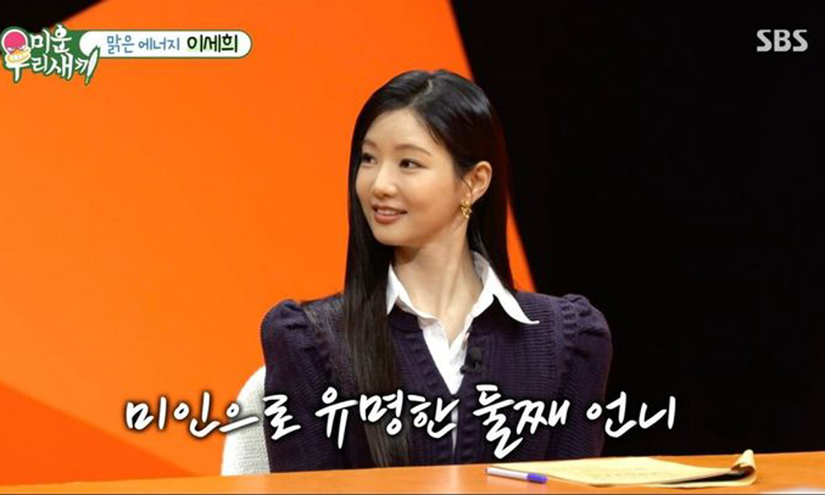 배우 이세희. SBS 제공