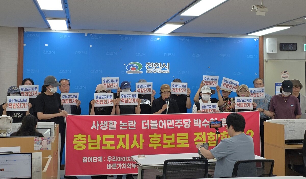 충남바른여성인권연합이 26일 천안시청 브리핑실에서 박수현 후보의 사생활을 문제삼는 기자회견을 열었다. 김정모 기자