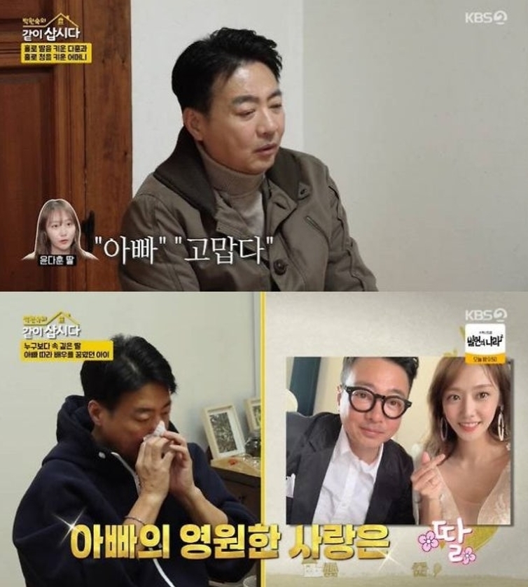 윤다훈이 큰딸 남경민을 떠올리며 울컥한 모습을 보였다. KBS2 ‘박원숙의 같이 삽시다’ 방송 화면 캡처