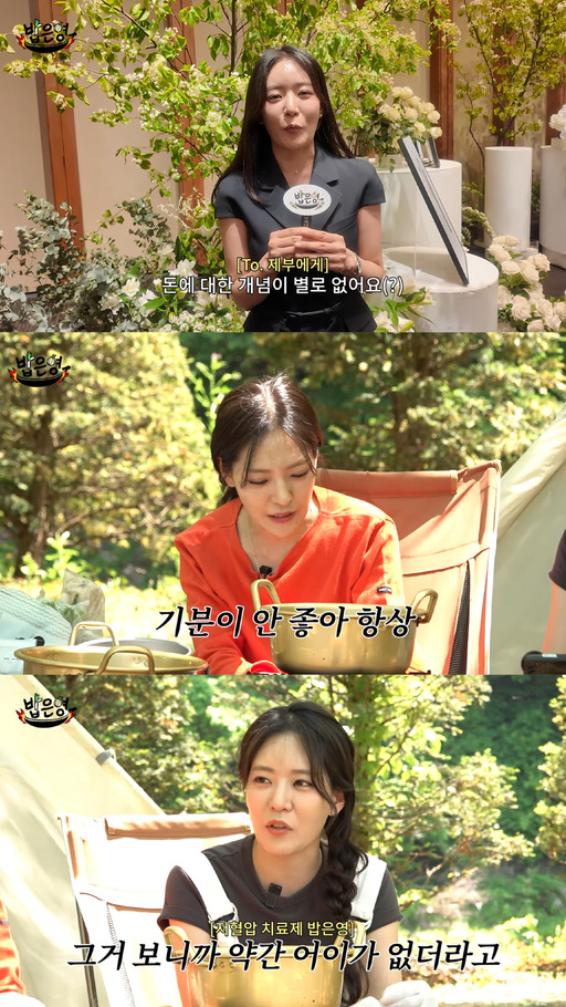 셰프 박은영. '밥은영' 유튜브 캡처