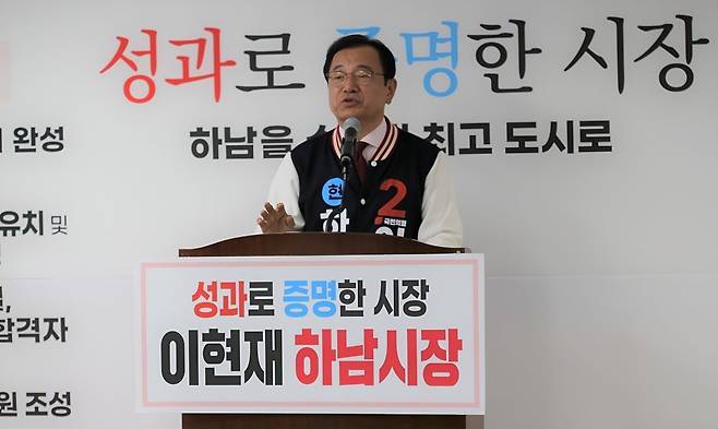 국민의힘 이현재 하남시장 후보가 공약을 발표하고 있다. 이현재 캠프 제공