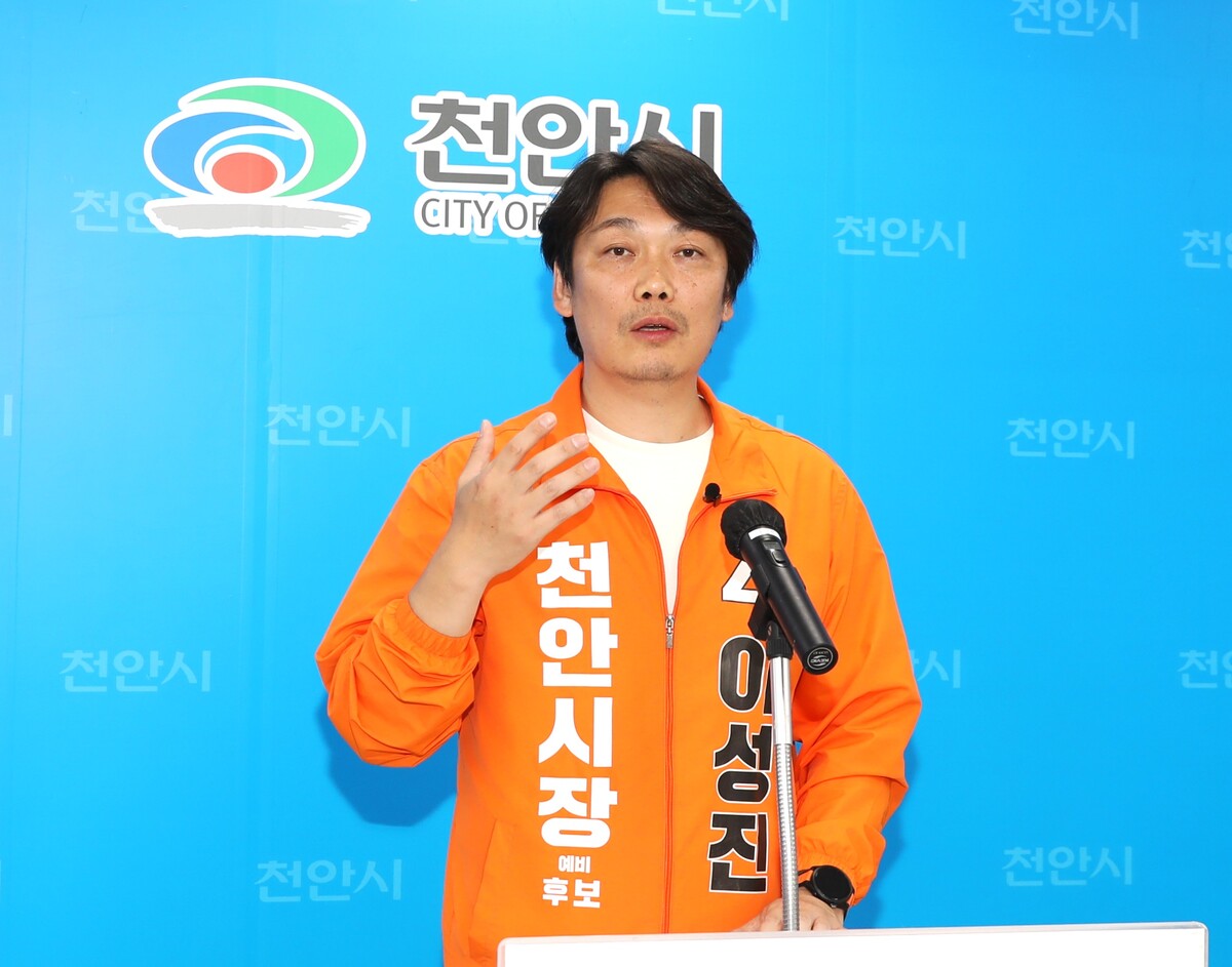 개혁신당 이성진 천안시장 후보가 27일 천안시청 브리핑실에서 네거티브 현수막 정치를 비판하는 기자회견을 열었다.