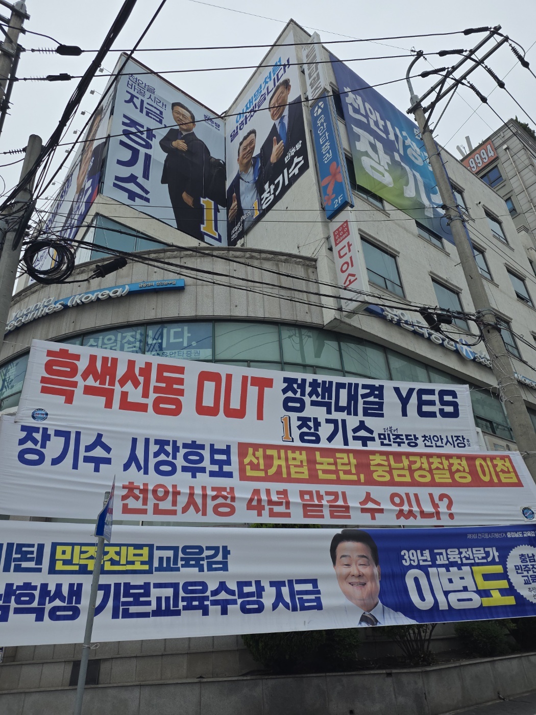 국민의힘 박찬우 후보 측이 장기수 후보를 겨냥해 내건 현수막이 장기수 후보 선거사무소가 있는 건물 앞에 게시돼 있다. 민주당과 개혁신당은 이를 “불안 조장형 네거티브 정치”라고 비판했다.