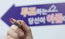 29일부터 이틀간 사전투표 진행…전국 투표소 어디서나 가능