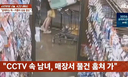 &${esc.h}34;3000원 결제하고 20만원 물건 챙겨&${esc.h}34;…무인 애견용품점 절도 커플