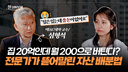 “20억 집 있어도 밤잠 설친다”…5060 ‘하우스푸어’의 현실 [잘살아보세]