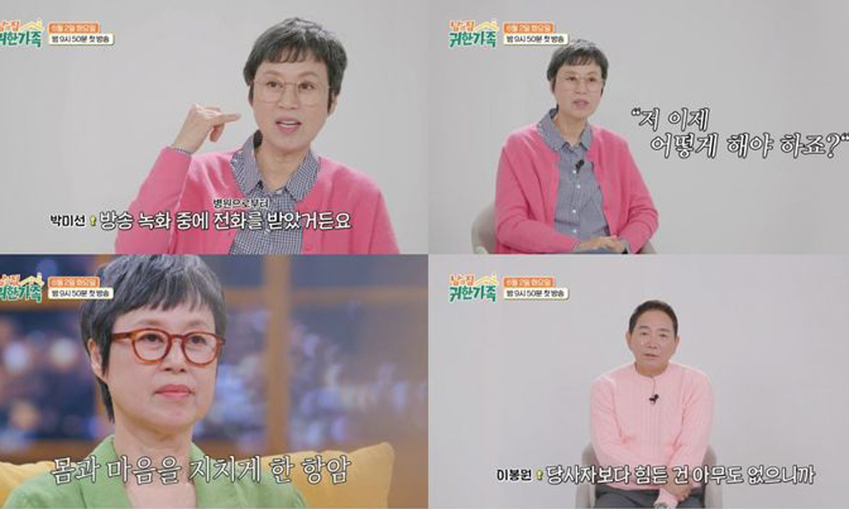 방송인 박미선이 유방암 투병 과정을 고백한다. MBN 제공