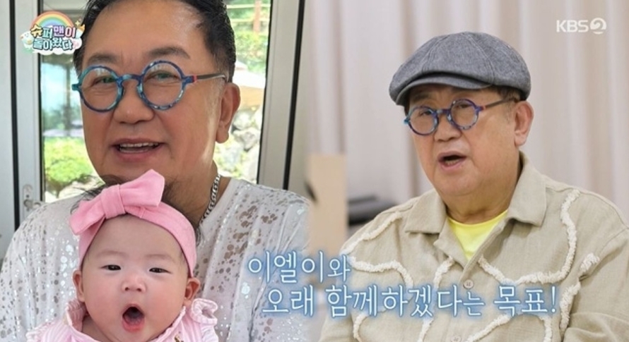 이용식이 손녀 이엘과 오래 함께하고 싶다는 바람을 전하고 있다. KBS2 ‘슈퍼맨이 돌아왔다’ 방송 화면 캡처