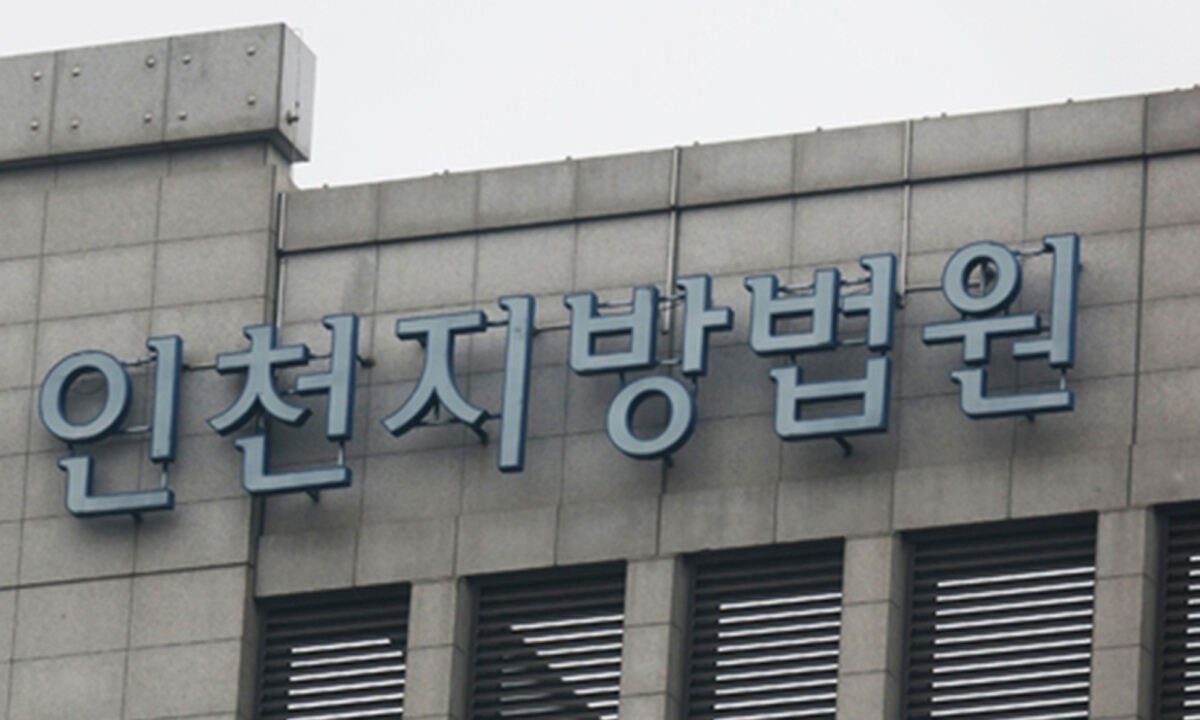 인천지방법원. 뉴시스