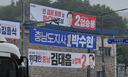 “박수현, 집권당인께 돈 끌어올겨” vs “김태흠 하던 일 마치게 해줘야지” [6·3 지방선거]