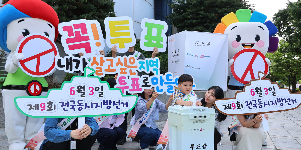 제9회 전국동시지방선거를 이틀 앞둔 1일 인천 미추홀구 터미널사거리에서 인천시선거관리위원회 관계자들이 투표 참여 캠페인을 하고 있다. 연합뉴스