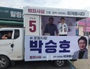 박승호 포항시장 후보, 본투표 하루 앞두고 마지막 호소… &${esc.h}34;포항 살릴 준비된 시장 선택해 달라&${esc.h}34; [6·3의 선택]