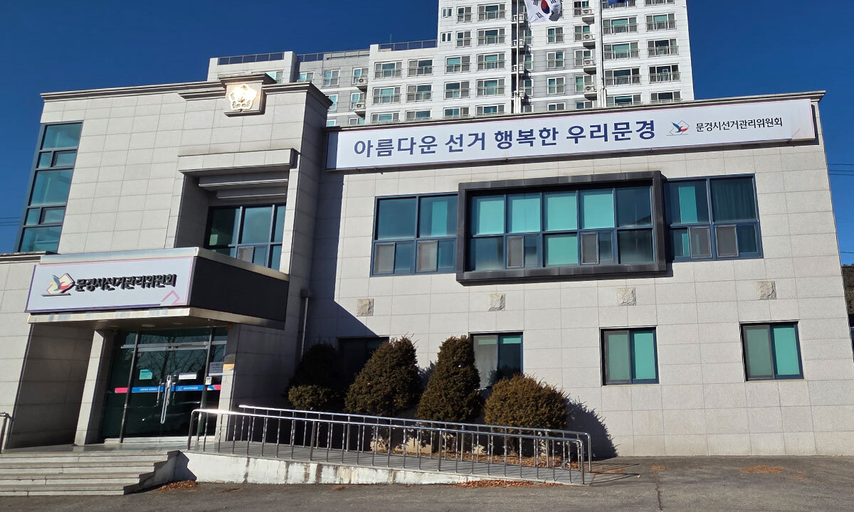 문경시선거관리위원회 전경.뉴시스