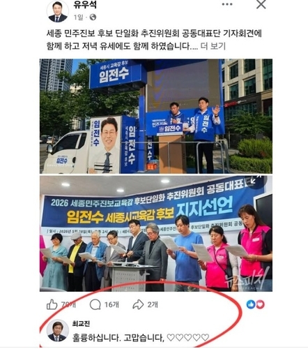 이준권 충남교총 회장 페이스북 캡처
