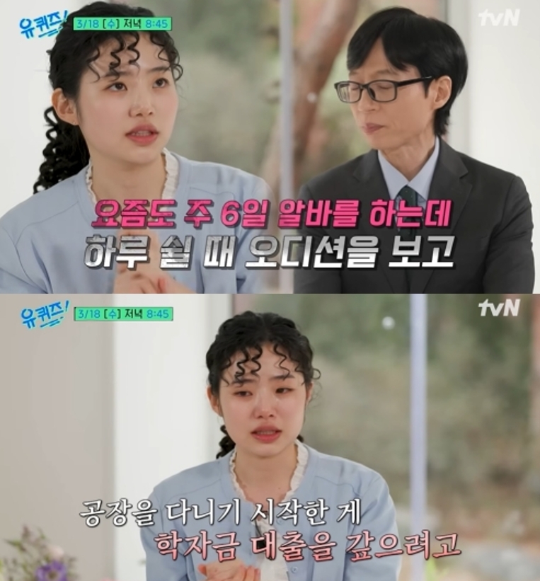 배우 최지수가 주 6일 아르바이트와 오디션을 병행했던 시절을 떠올리며 학자금 대출 상환 과정을 털어놓고 있다. tvN ‘유 퀴즈 온 더 블럭’ 방송 화면 캡처