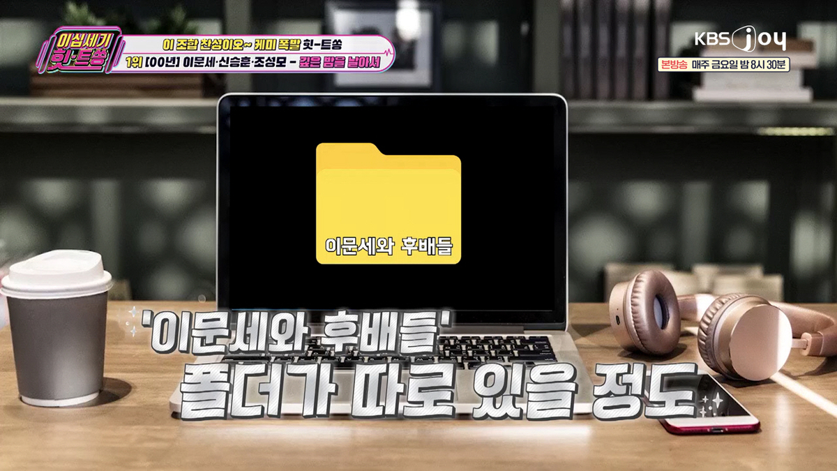 후배들과 다양한 컬래버 무대를 했던 이문세. KBS JOY '이십세기 힛트쏭' 제공