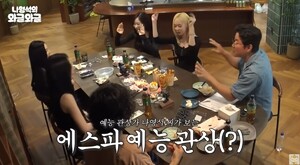 윈터 절대 지켜… "귀 얇아 데뷔 후 '도를 아십니까' 따라간 적 있어"
