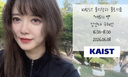 구혜선, 카이스트서 강연한다