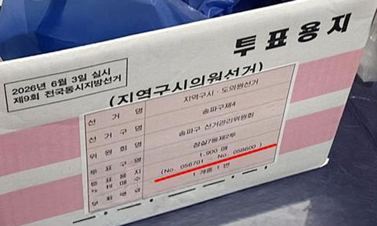 지난 5일 투표함이 이송된 서울 송파구 잠실7동 제2투표소 내부에서 발견된 구 선거관리위원회가 이 투표소로 보낸 것으로 추정되는 투표용지 박스. 연합뉴스