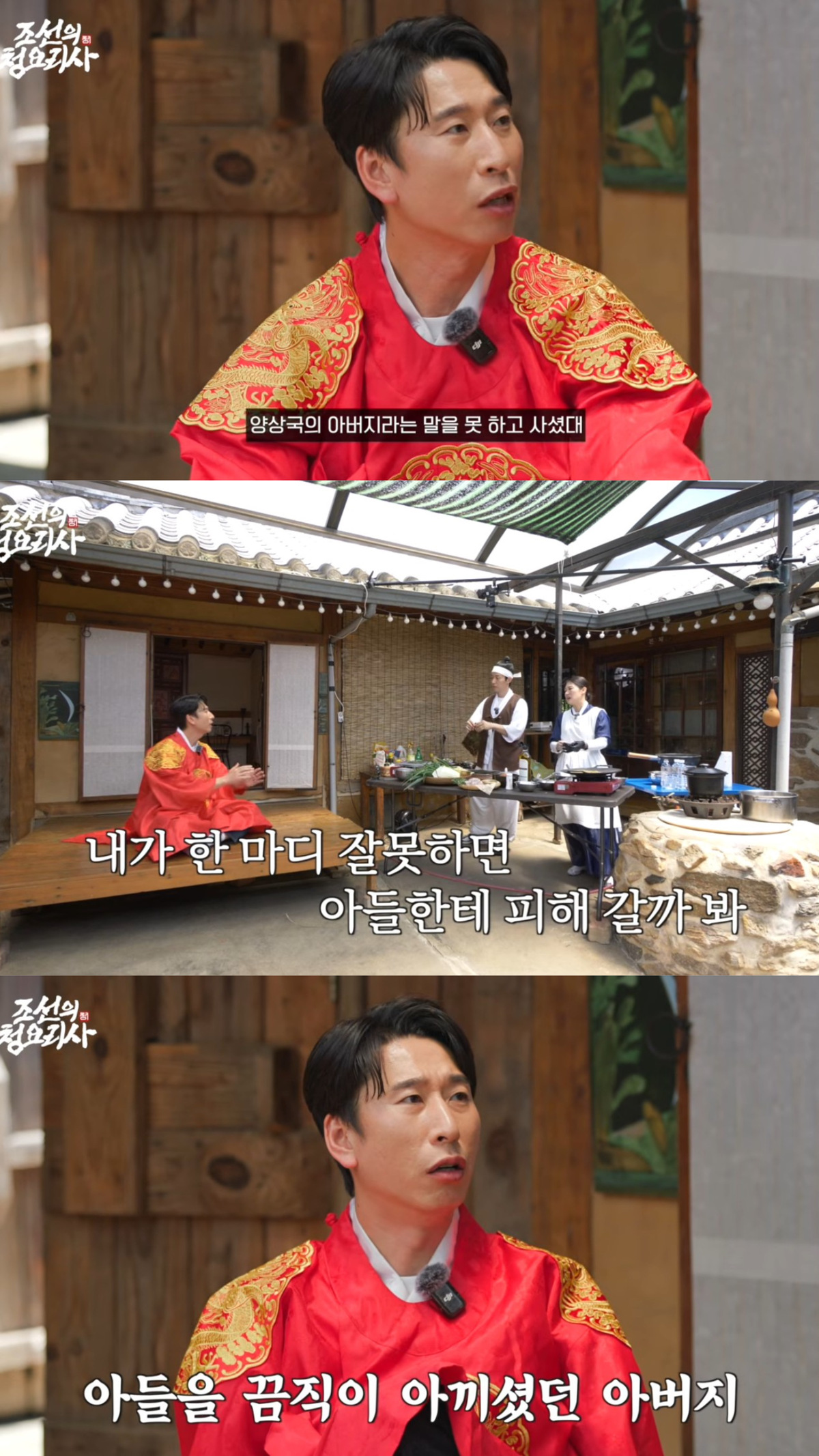 아들에게 피해가 갈 수 있는 행동은 일절 하지 않으셨던 양상국의 아버지. 유튜브 채널 '조선의 청요리사' 영상 캡처