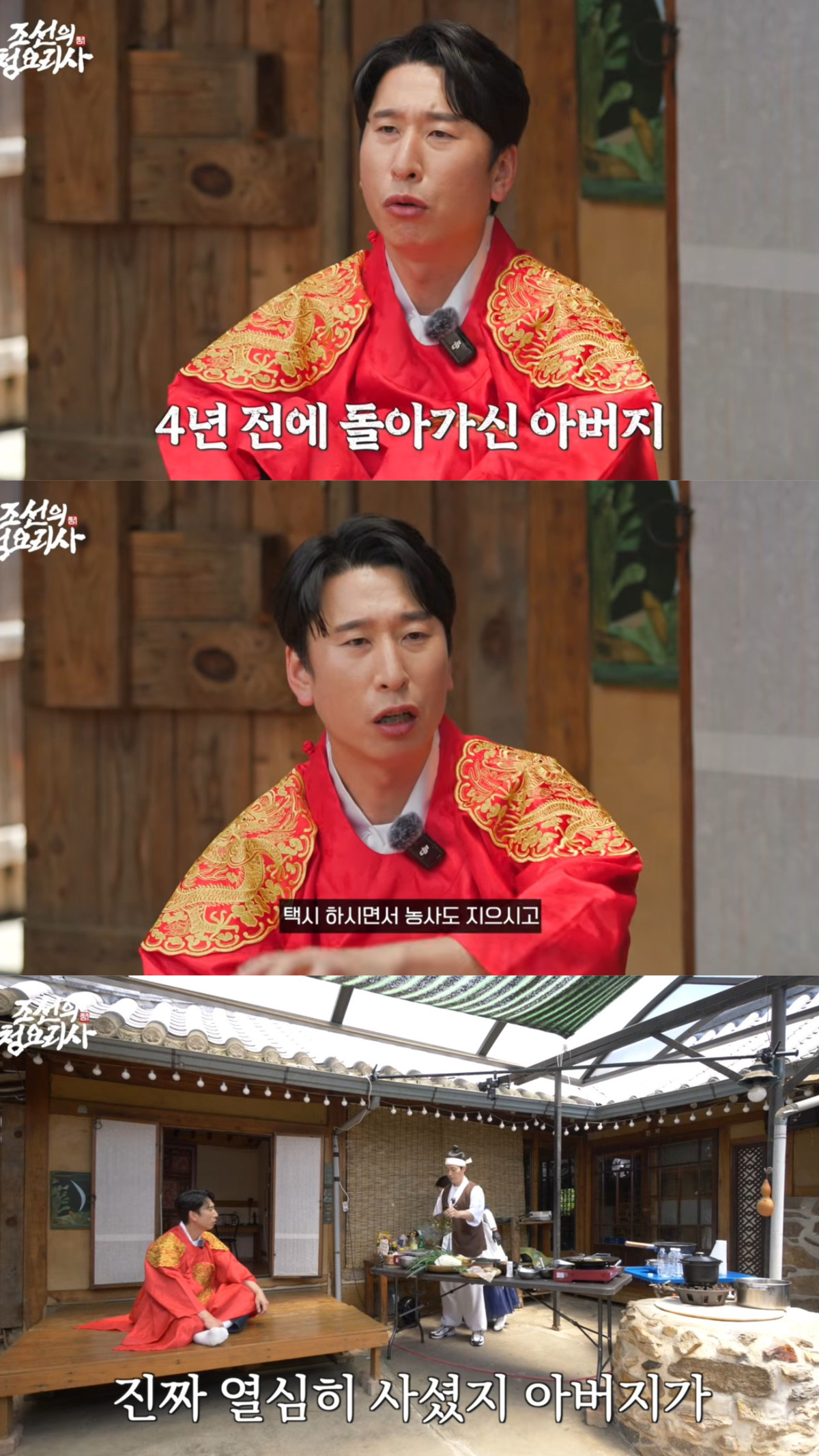 성실하게 사신 양상국의 아버지. 유튜브 채널 '조선의 청요리사' 영상 캡처