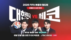 JTBC, 월드컵 첫 경기 체코전 12일 오전 9시50분부터 방송