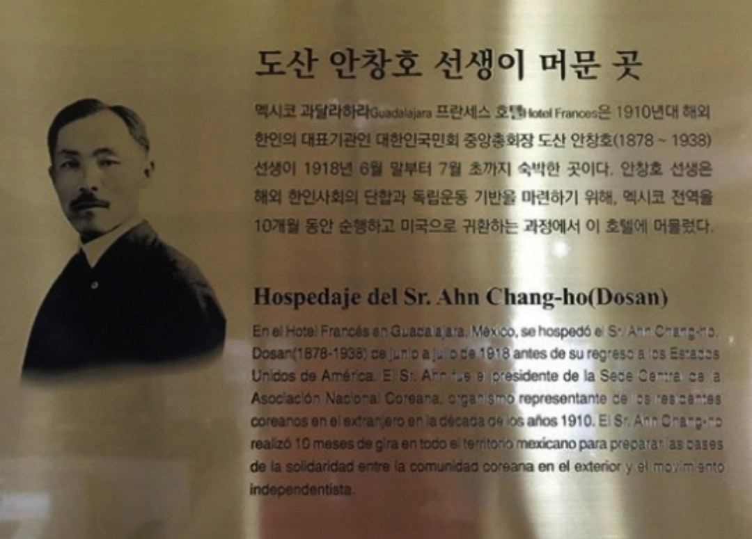 멕시코 과달라하라에 숨은 또 다른 얘기…“안창호 선생 동판 있다”