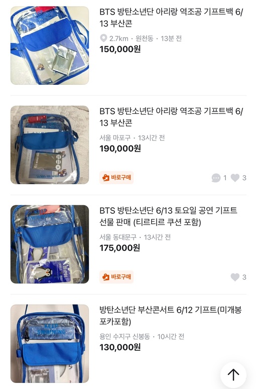 BTS 부산 콘서트서 나눠준 기프트백, 중고 시장 등장…"25만원에 팔아요"