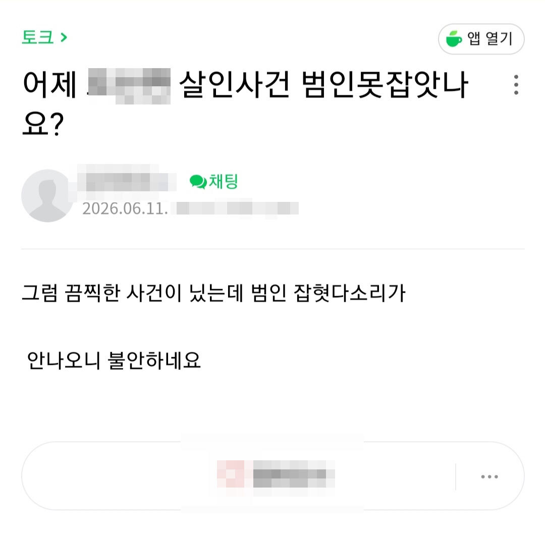 통영서 60대 여성 피살, 경찰 용의자 엿새째 추적 중…주민들 “너무 불안해”