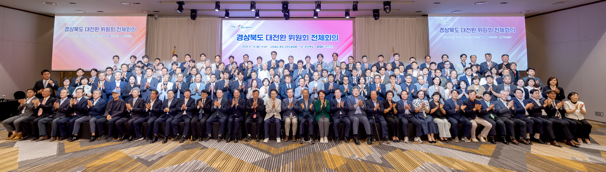 민선 9기, ‘경북도 대전환 준비委’ 출범