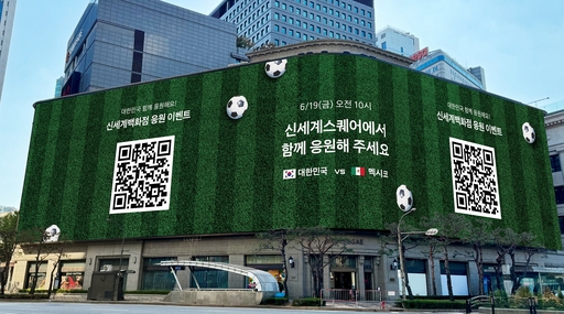 월드컵 한국전 ‘신세계스퀘어’ 생중계