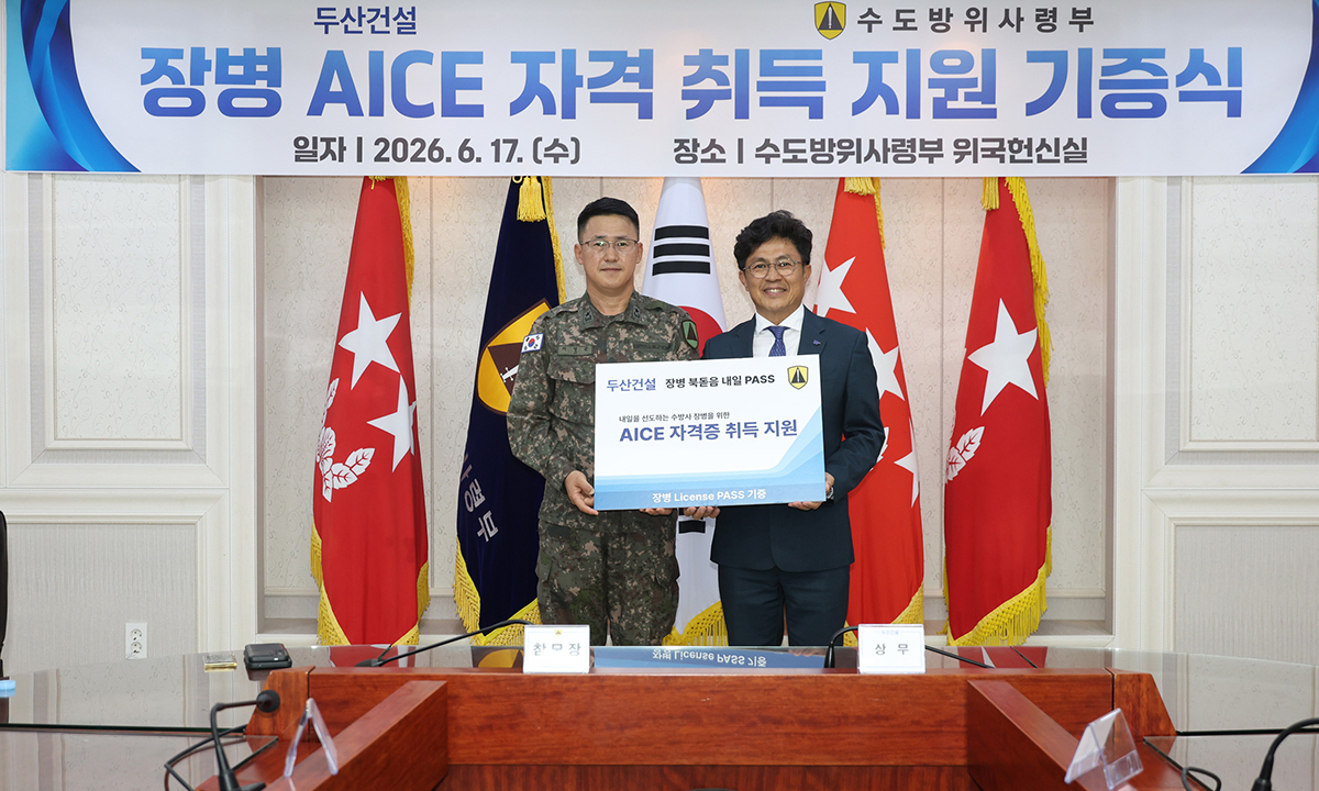두산건설, 장병 AI 역량강화 지원