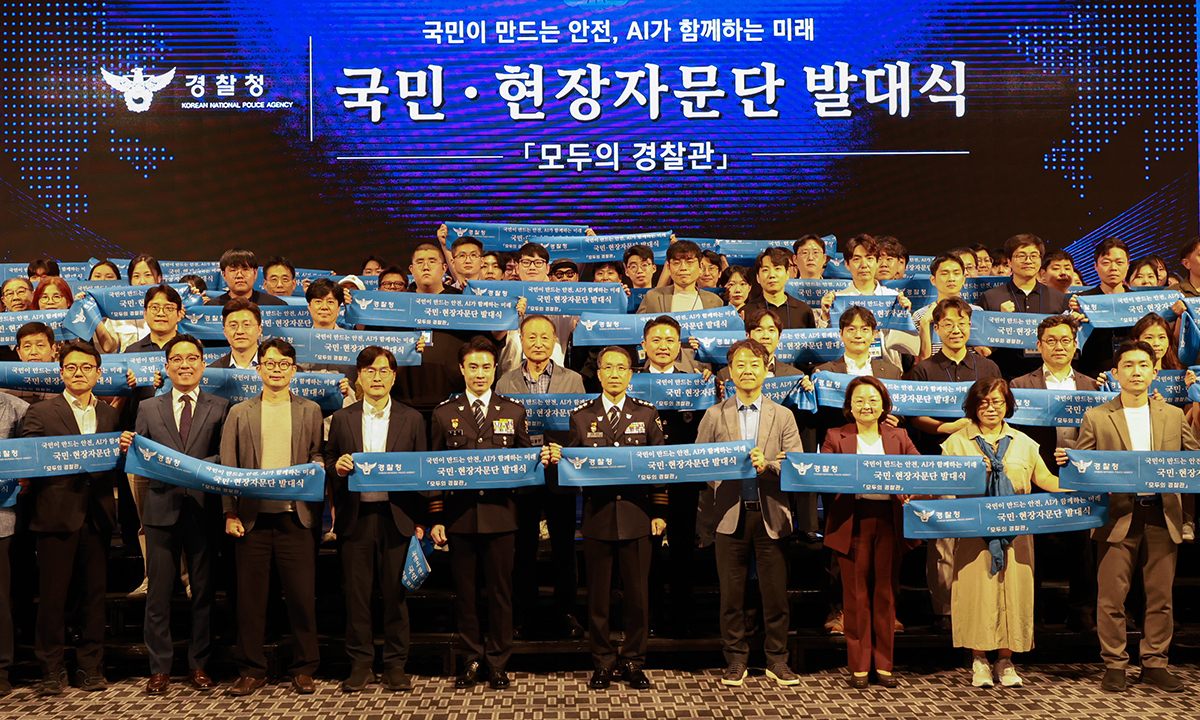 ‘모두의 경찰관’ AI 개발 자문단 발대식