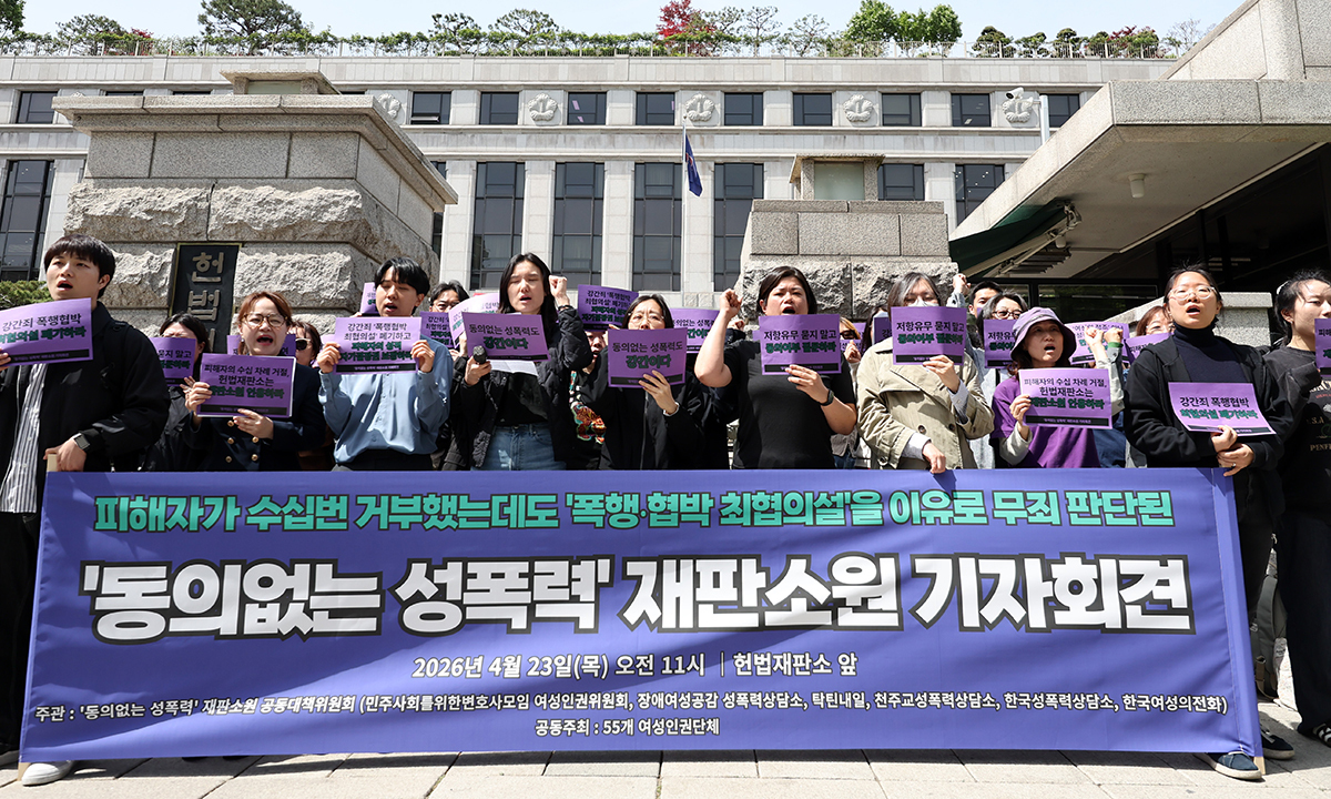 폭행·협박 있는 강간 단 7%…‘비동의 간음죄’ 이번엔 통과될까