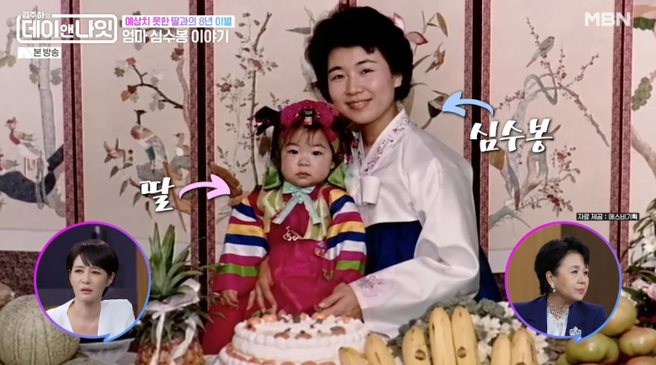 심수봉, 5살 딸과 생이별… "핑클 덕분에 연락 닿아"