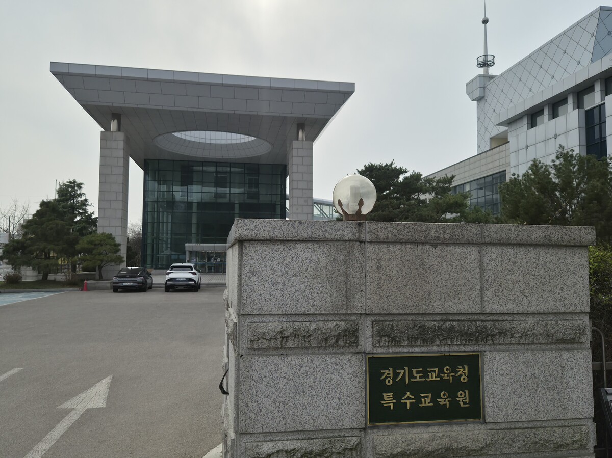 경기도교육청특수교육원, 장애학생 대학생활체험 추진