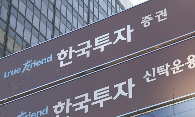 스페이스X 공모주 편입 논란…영등포서, 한투운용 사기 혐의 내사