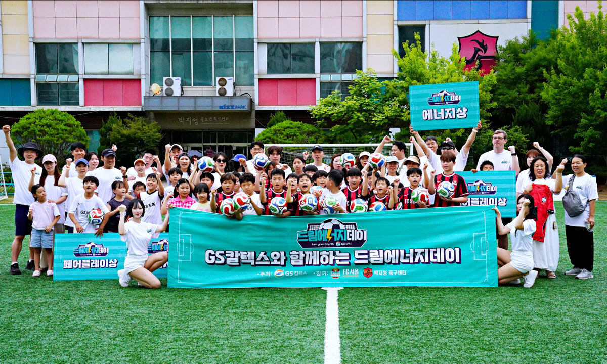 GS칼텍스 ‘드림에너지데이’ 개최… 다문화·유소년 첫 축구 교류 행사